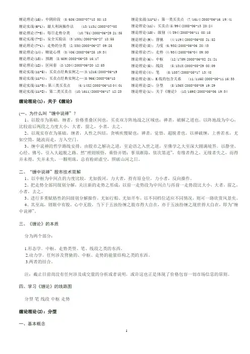 缠中说禅_精华图解