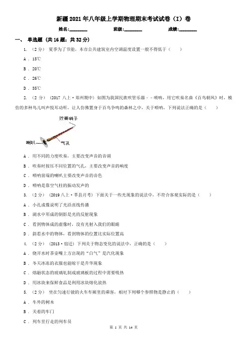 新疆2021年八年级上学期物理期末考试试卷(I)卷(精编)