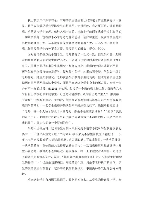 “爱”让教育更美丽