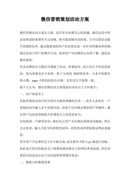 微信营销策划活动方案