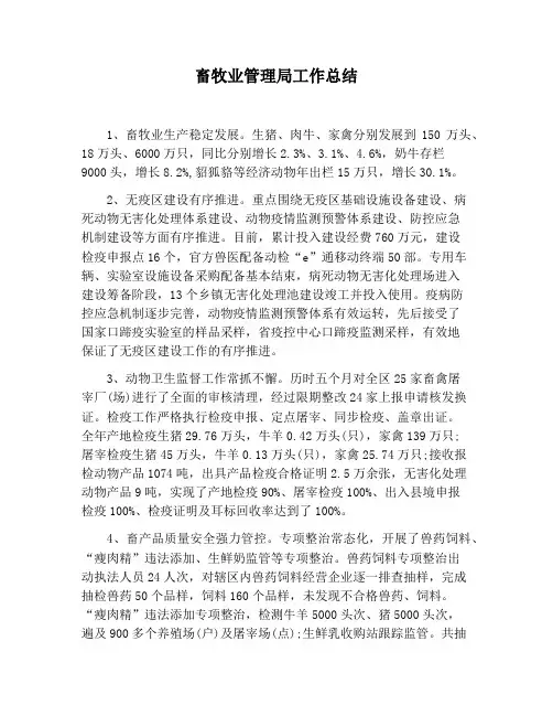 【工作总结范文】畜牧业管理局工作总结