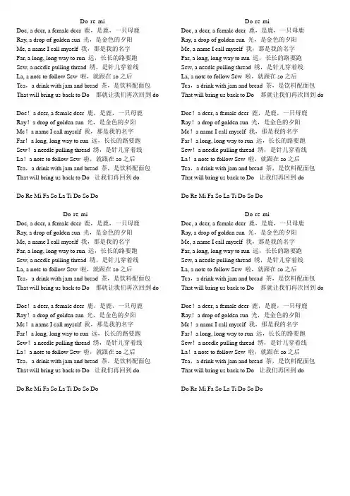 do ri mi歌词