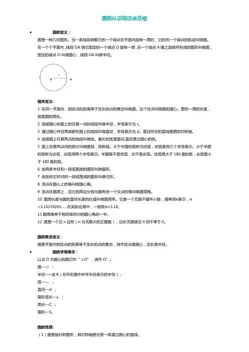 圆的认识知识点总结 3