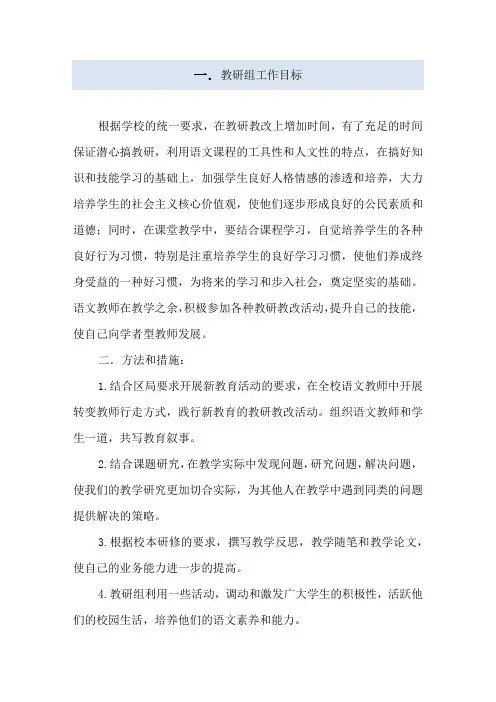 2017—2018年度第一学期语文教研组工作计划
