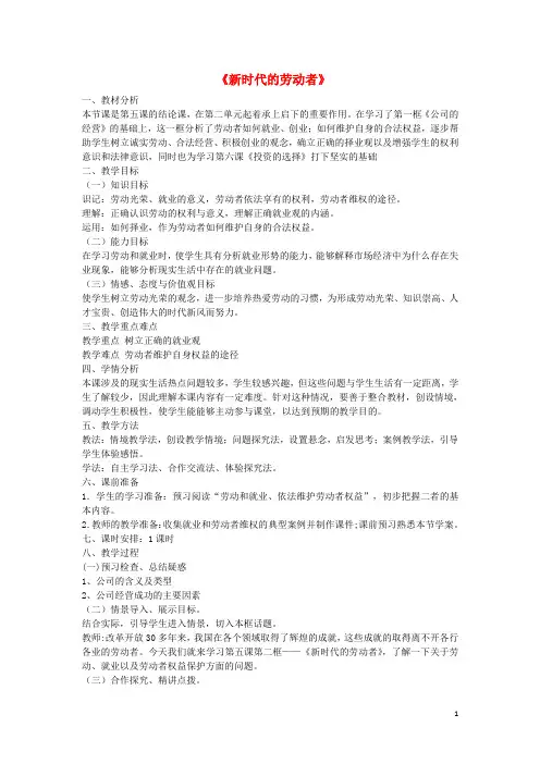 高中政治 第五课 企业与劳动者 第二节《新时代的劳动者》教案 新人教版必修1