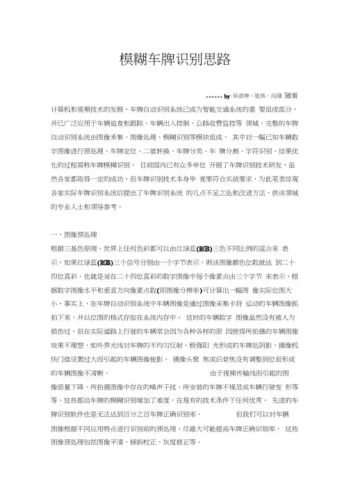 模糊车牌识别