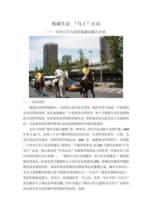 低碳生活 “马上”行动-活动方案