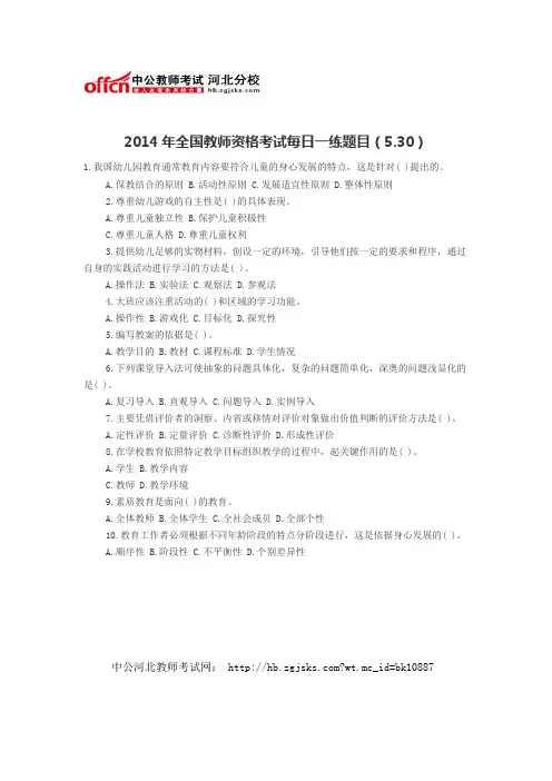 2014年全国教师资格考试每日一练题目(5.30)
