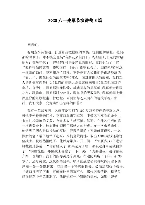 2020八一建军节演讲稿3篇