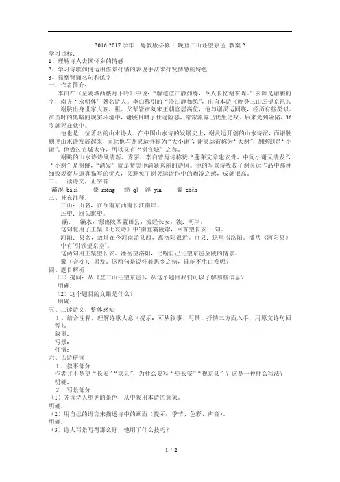 2016-2017学年 粤教版必修1 晚登三山还望京邑 教案2