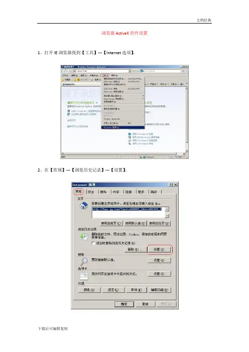 浏览器ActiveX控件设置