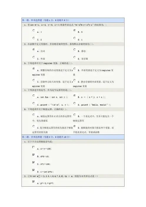 C语言程序设计第13.14章测试答案