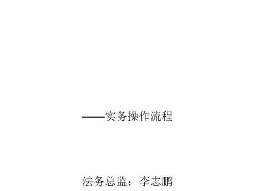 公司并购具体操作流程[优质ppt]
