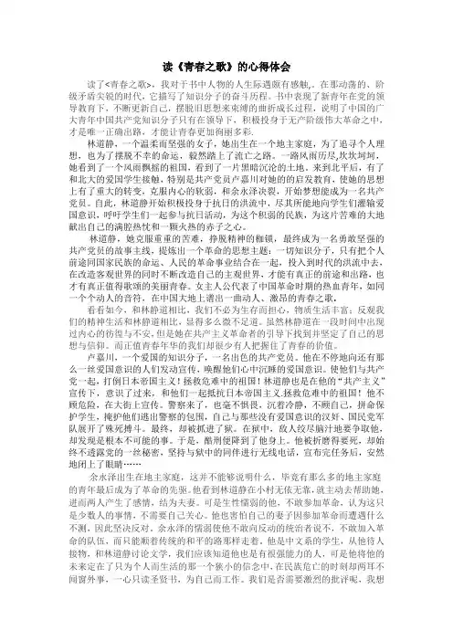 读青春之歌的心得体会