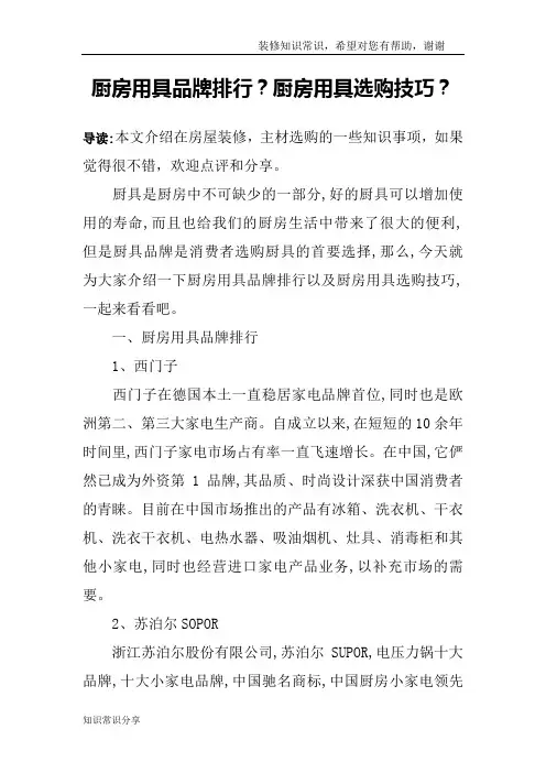 厨房用具品牌排行？厨房用具选购技巧？