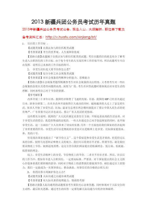 2013新疆兵团公务员考试历年真题