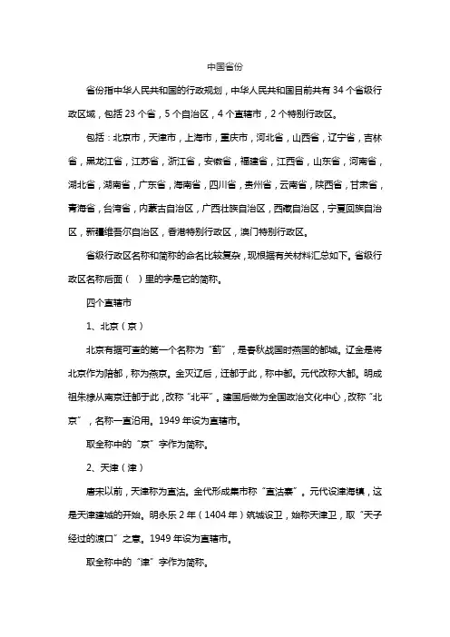 中国省份