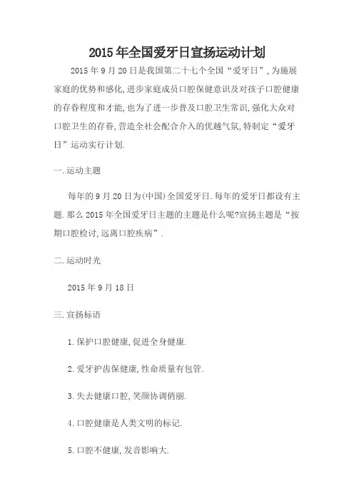 全国爱牙日宣传活动方案 2
