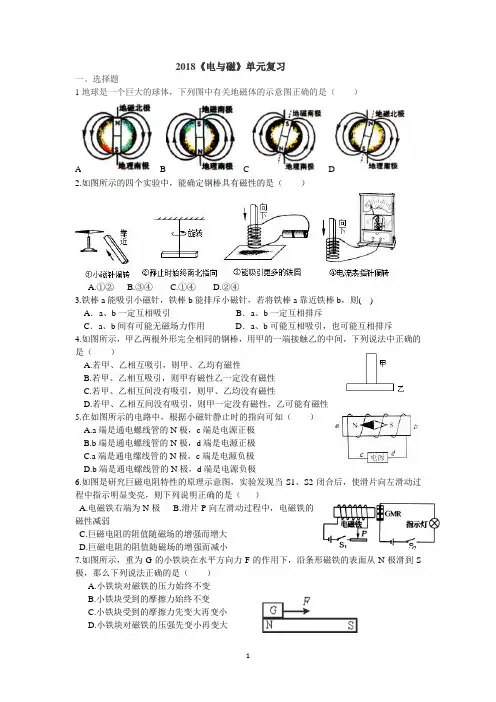 2018《电与磁》单元复习