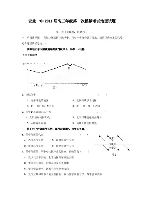 %80中学2011届高三第一次模拟考试(地理)