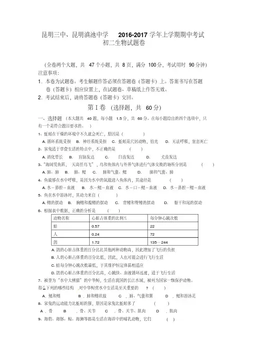 【精品】2016年初二生物上册期中试卷及答案
