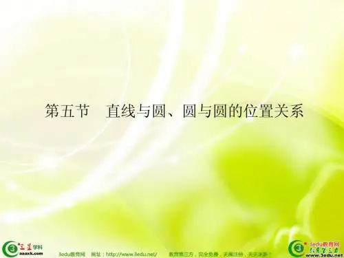 高三数学直线与圆的位置关系