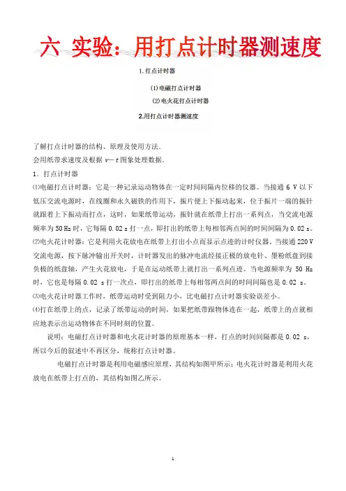 【高考第一轮复习物理】六、实验：用打点计时器测速度
