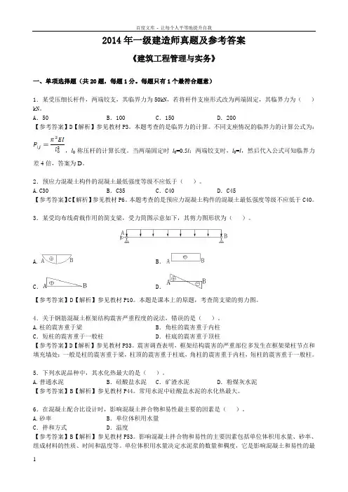 2014年一级建造师真题及参考答案