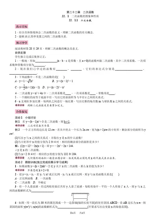 人教版九年级数学上册22.1.1二次函数教案