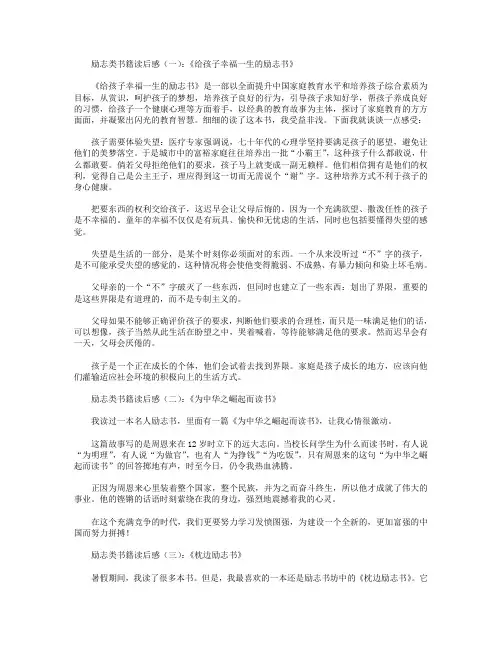 励志类书籍读后感
