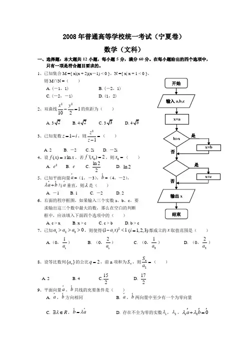 2008年高考文科数学试题及答案(宁夏卷)