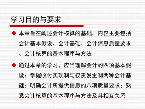 会计学原理邵瑞庆第三版第二章