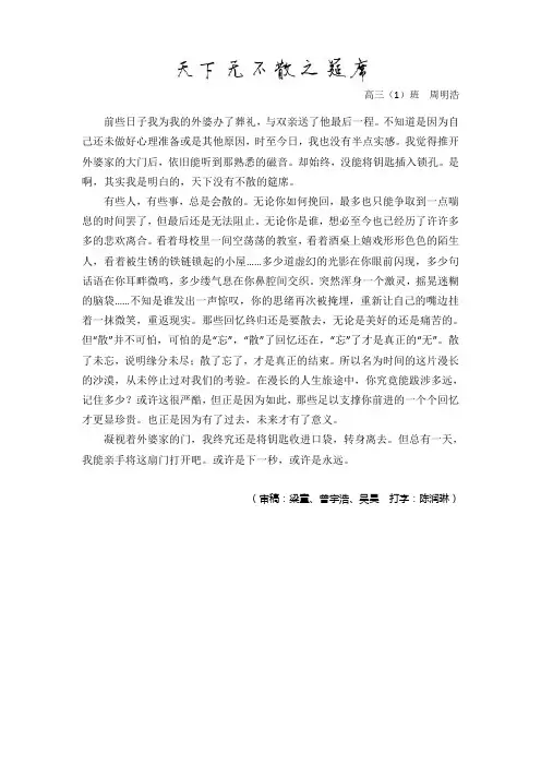 天下没有不散的宴席。