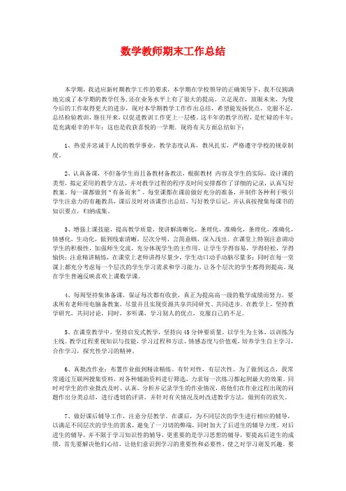 数学教师期末工作总结