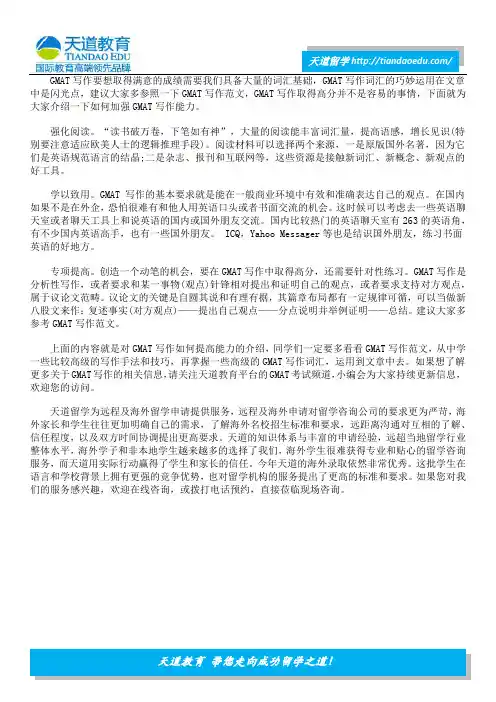 GMAT写作能力应该怎么训练
