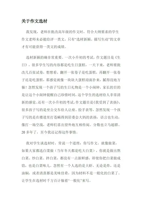 关于作文选材