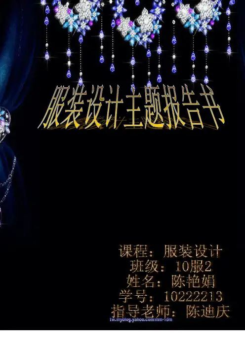 服装设计主题 2