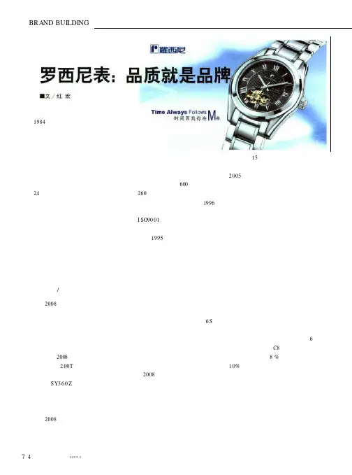 罗西尼表品质就是品牌