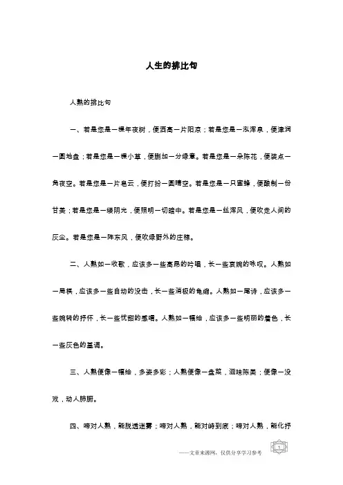 人生的排比句