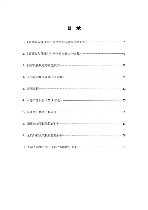 目录标准格式