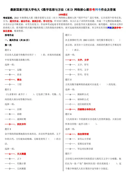 国家开放大学电大《数学思想与方法(本)》网络核心课形考网考作业及答案
