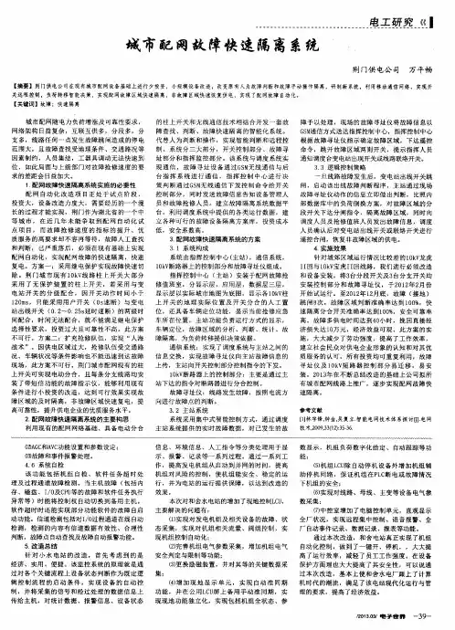 城市配网故障快速隔离系统