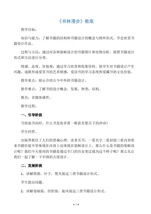 八年级美术上册 第二单元 1《书林漫步》教案2 新人教版