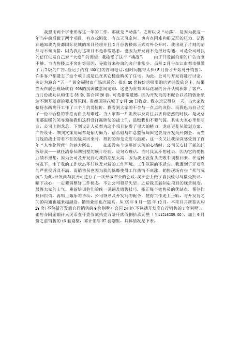 楼盘销售工作总结