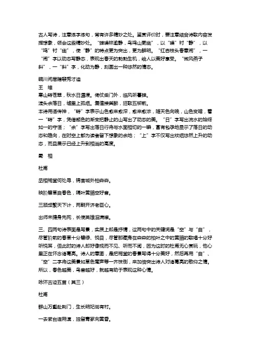 炼字