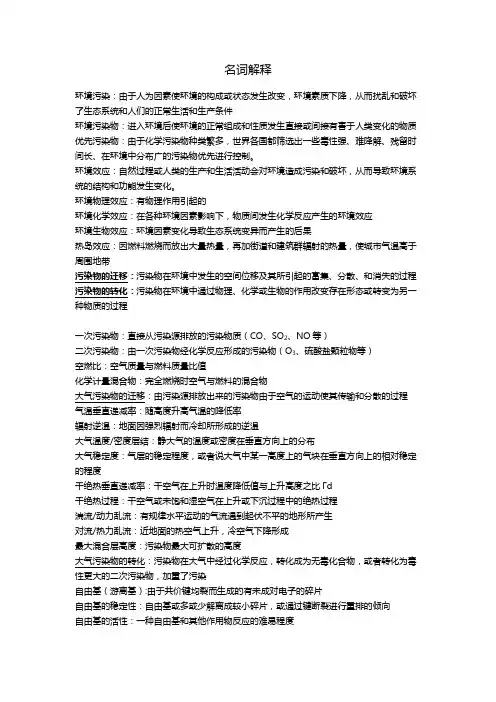 环境化学名词解释