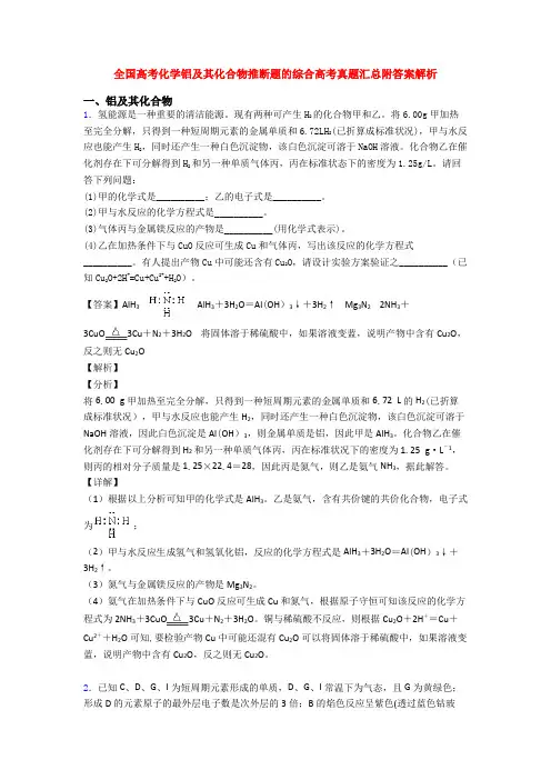 全国高考化学铝及其化合物推断题的综合高考真题汇总附答案解析