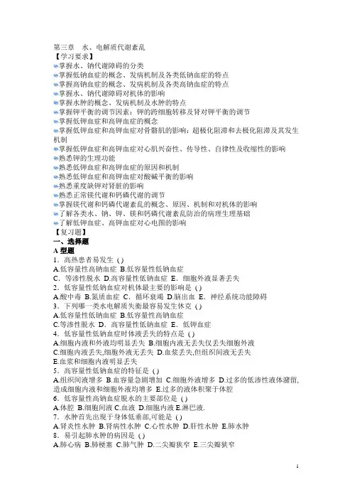水电解质代谢紊乱题 病理生理学习题