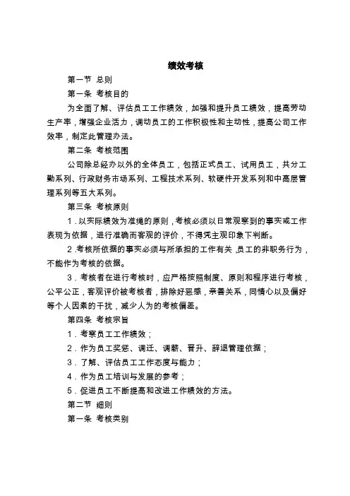 2018最新管理制度范本模板-绩效考核