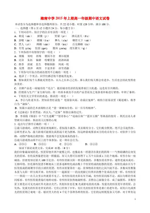湖南省郴州市湘南中学高一语文下学期期中试题